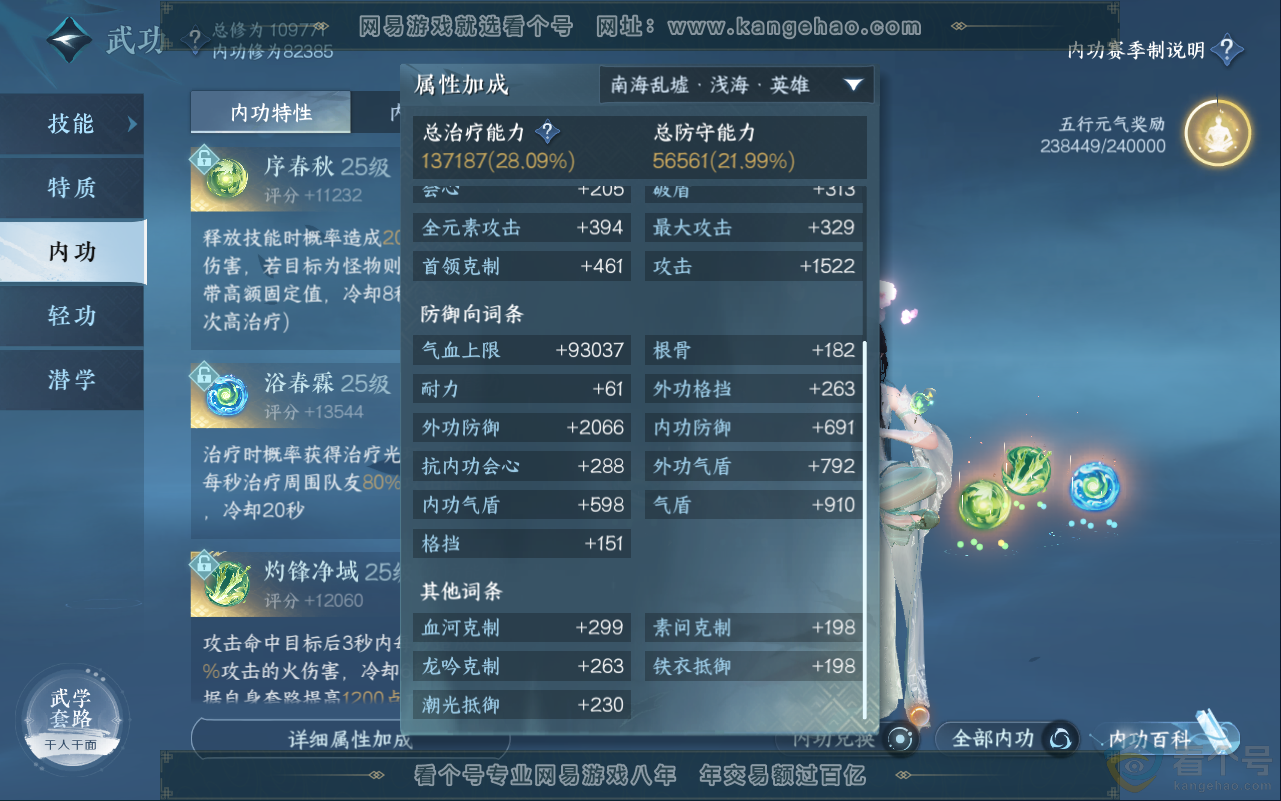 NSH311942逆水寒手游账号详情图46 NSH311942逆水寒手游账号详情图46