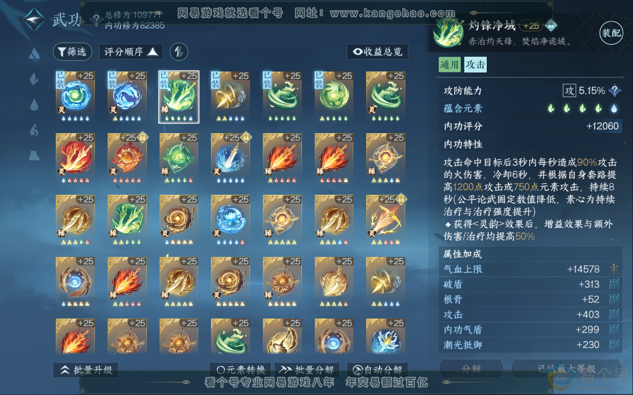 NSH311942逆水寒手游账号详情图49 NSH311942逆水寒手游账号详情图49