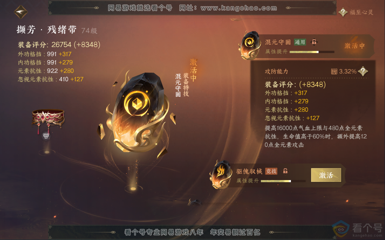 NSH311942逆水寒手游账号详情图61 NSH311942逆水寒手游账号详情图61