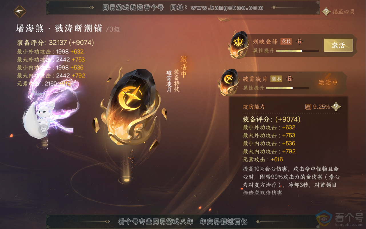 NSH311942逆水寒手游账号详情图58 NSH311942逆水寒手游账号详情图58