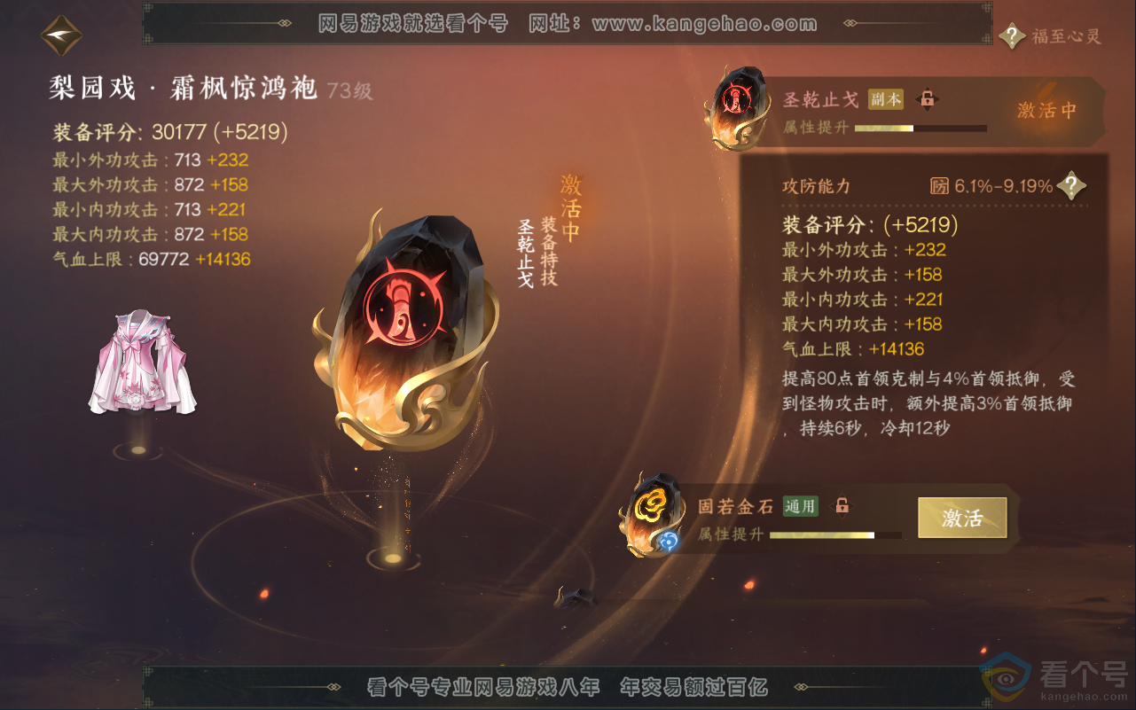 NSH311942逆水寒手游账号详情图60 NSH311942逆水寒手游账号详情图60