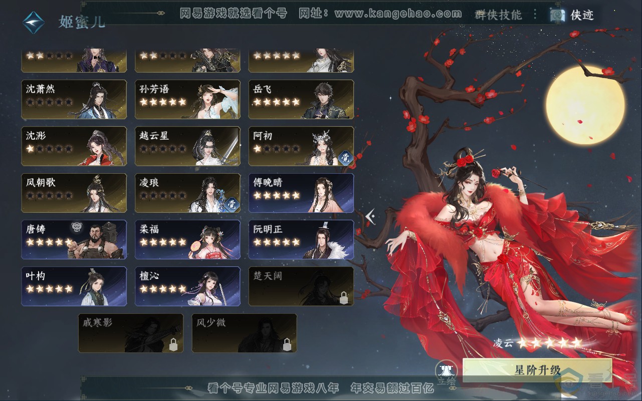NSH311942逆水寒手游账号详情图65 NSH311942逆水寒手游账号详情图65
