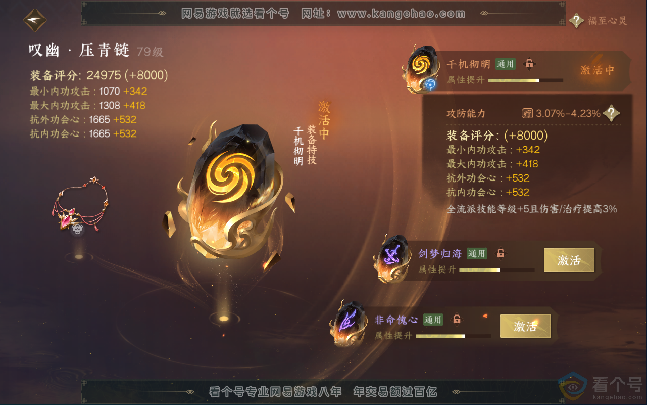 NSH311942逆水寒手游账号详情图63 NSH311942逆水寒手游账号详情图63