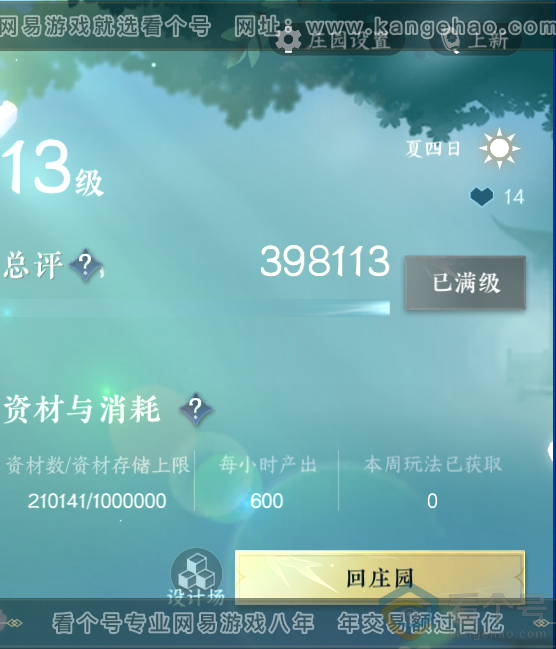 NSH311942逆水寒手游账号详情图68 NSH311942逆水寒手游账号详情图68