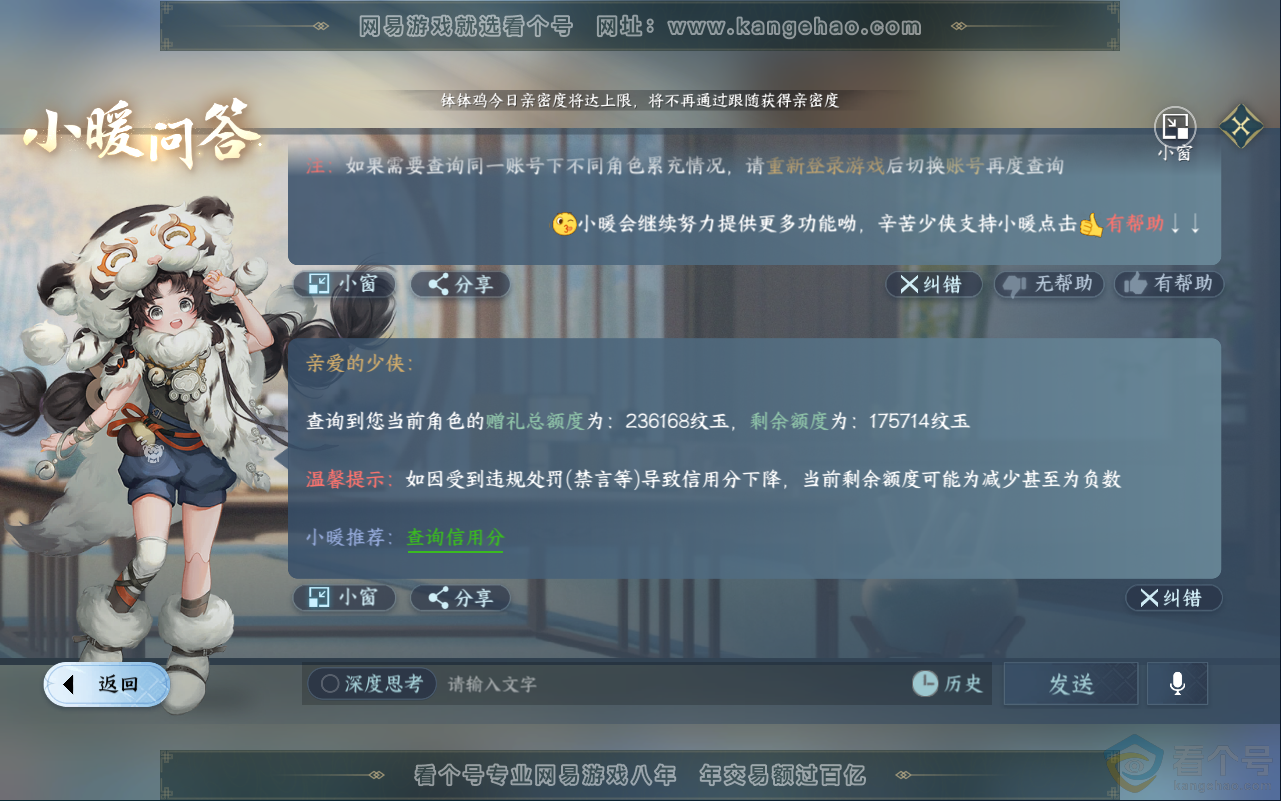 NSH311942逆水寒手游账号详情图70 NSH311942逆水寒手游账号详情图70