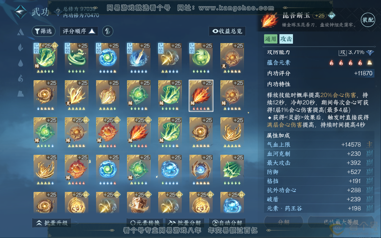 NSH311947逆水寒手游账号详情图28