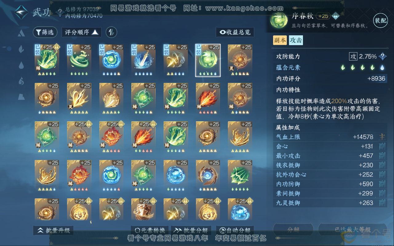 NSH311947逆水寒手游账号详情图24
