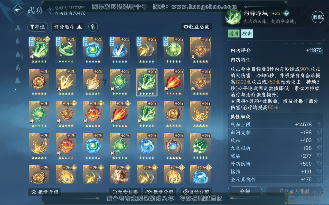 NSH311947逆水寒手游账号详情图27