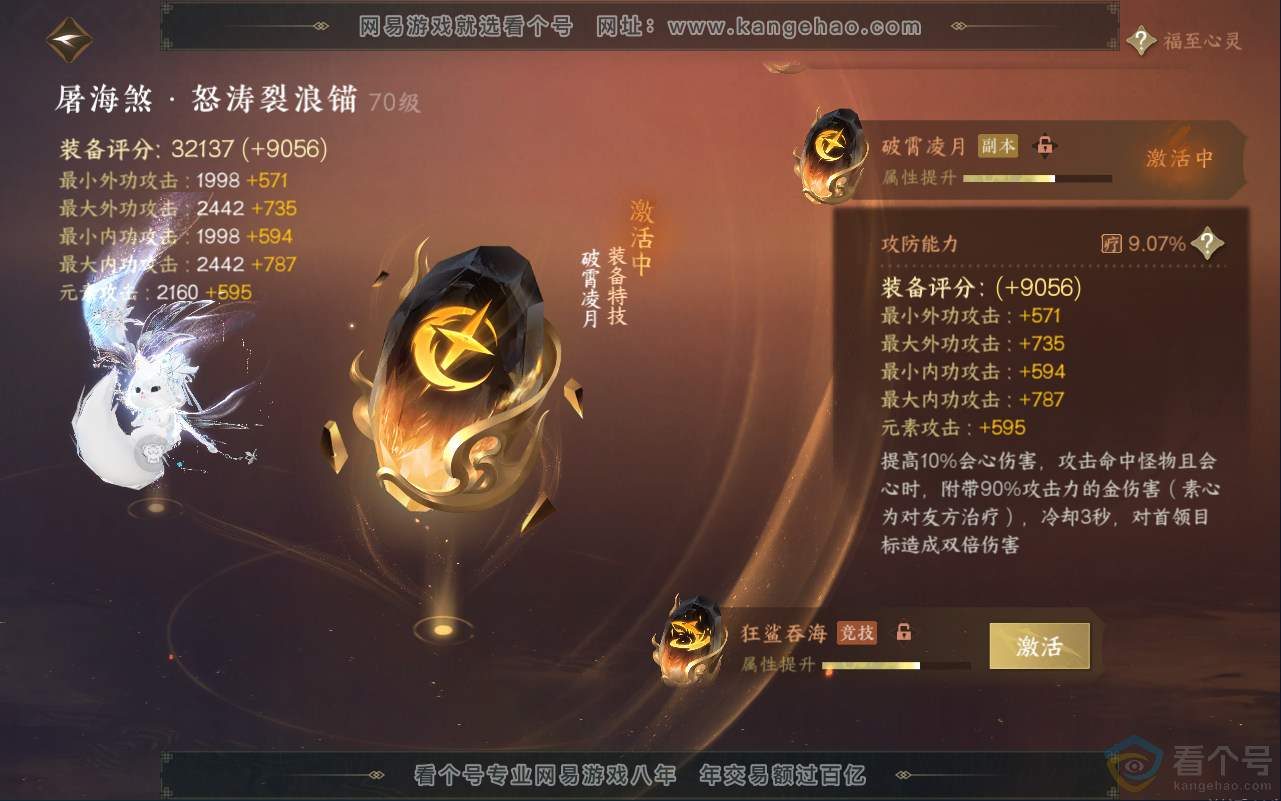 NSH311947逆水寒手游账号详情图30