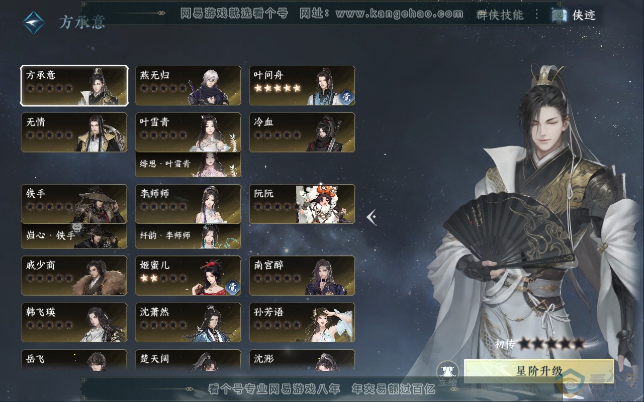 NSH311947逆水寒手游账号详情图36