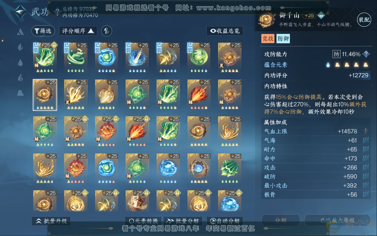 NSH311947逆水寒手游账号详情图25