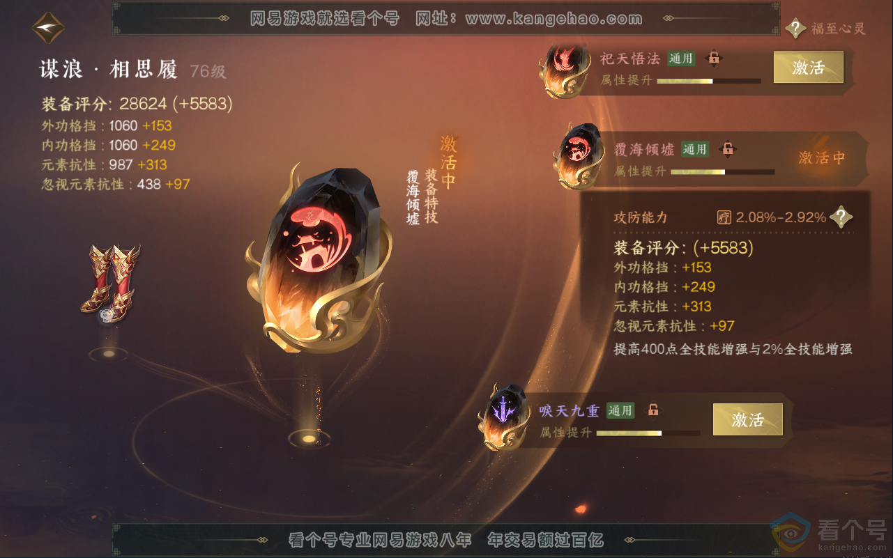 NSH311947逆水寒手游账号详情图34