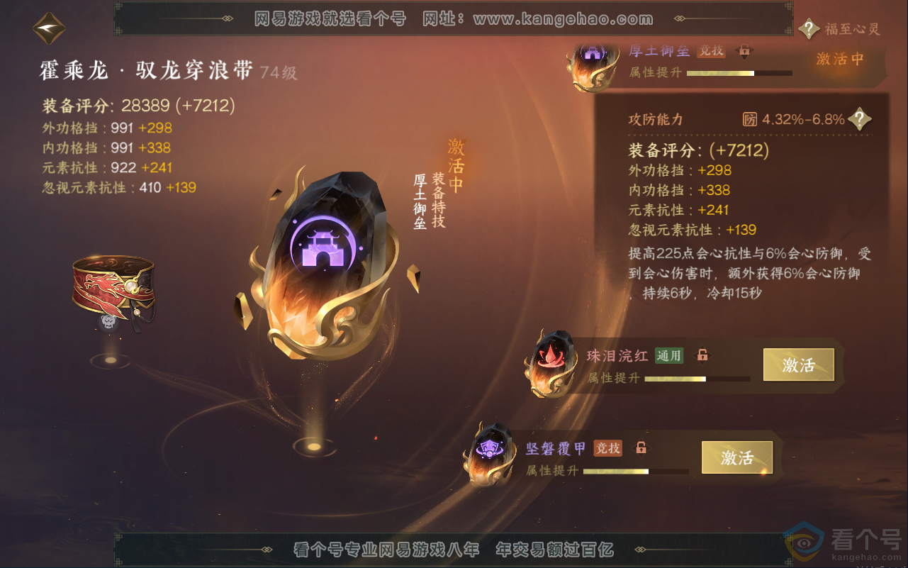 NSH311947逆水寒手游账号详情图33