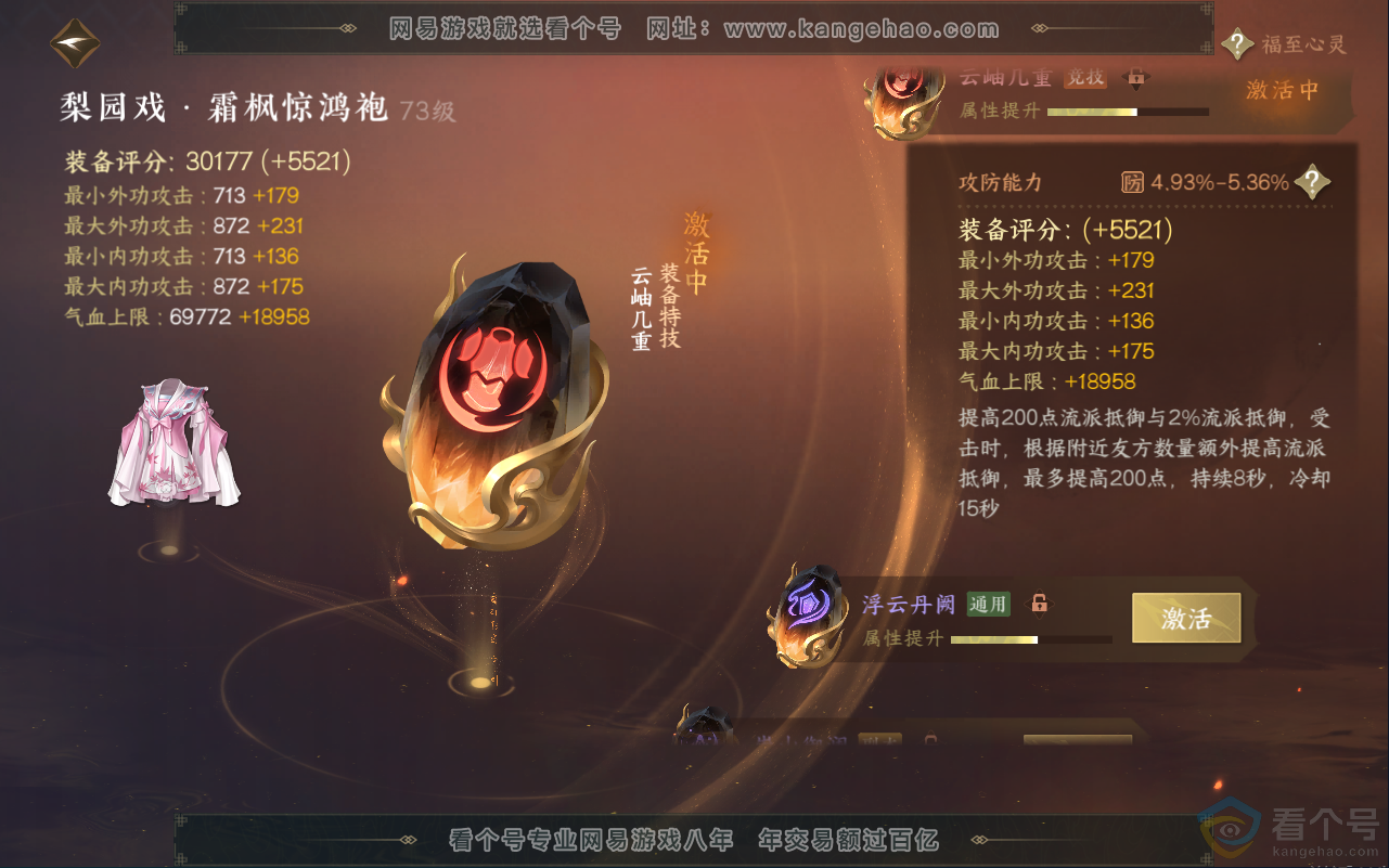 NSH311947逆水寒手游账号详情图32