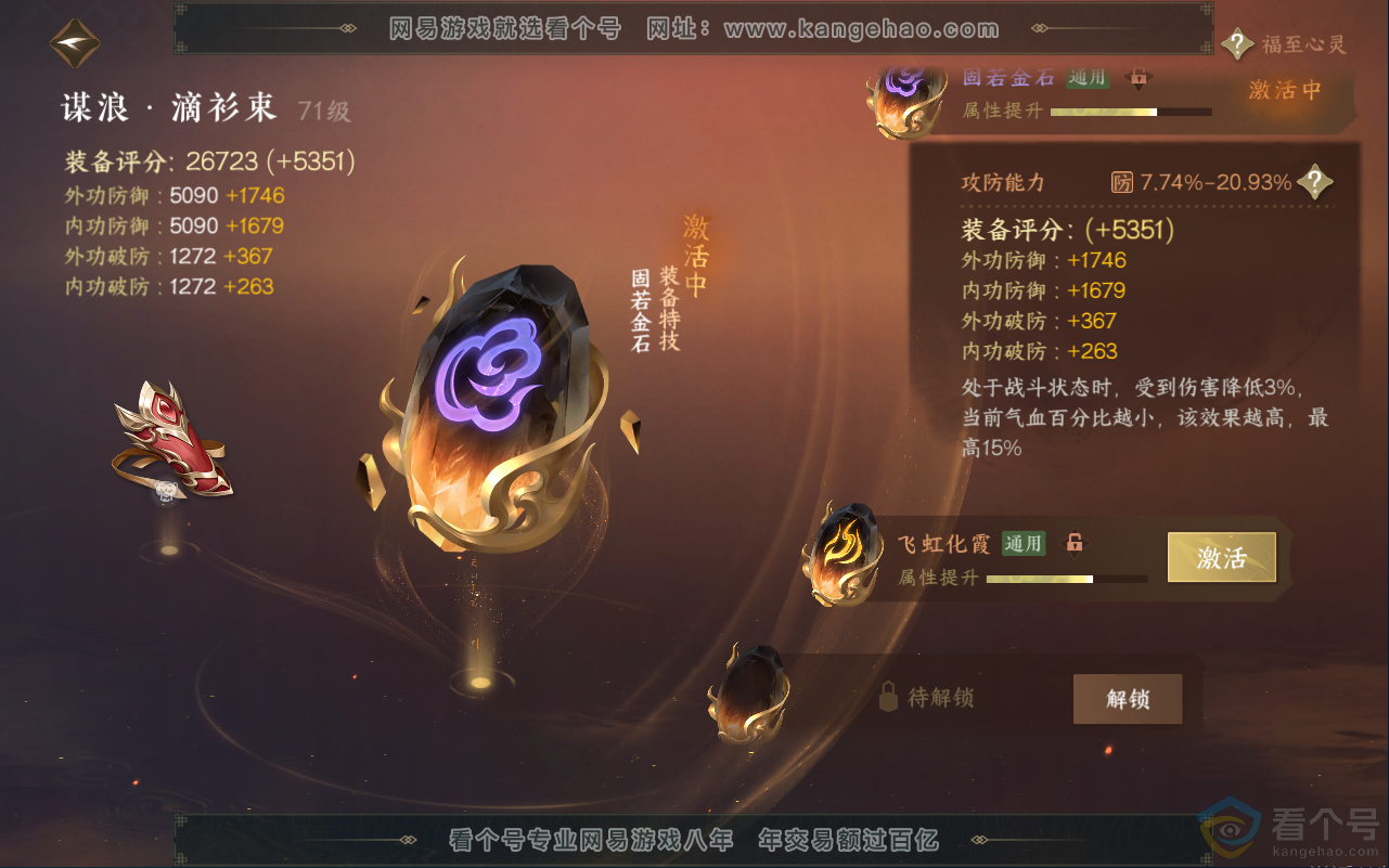 NSH311947逆水寒手游账号详情图31
