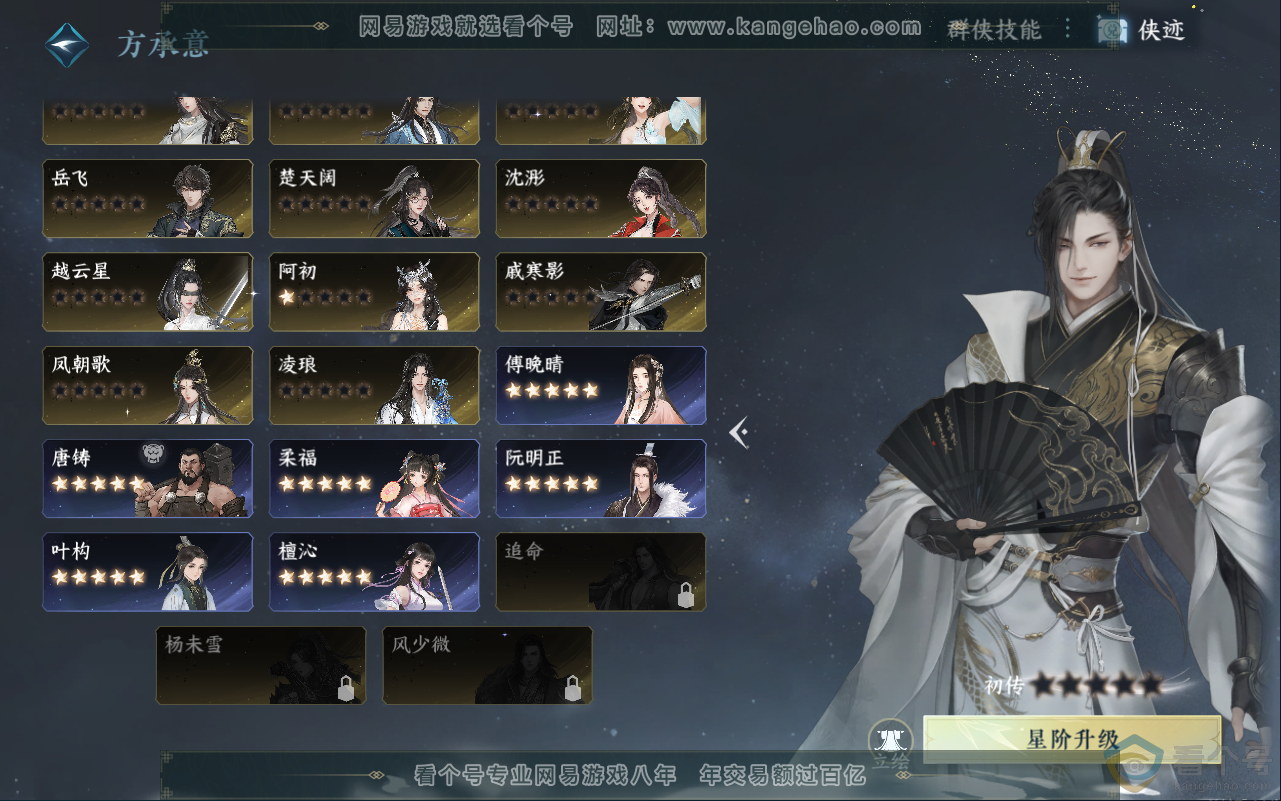 NSH311947逆水寒手游账号详情图37