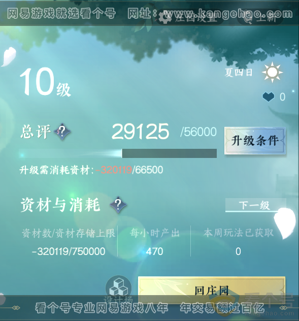 NSH311947逆水寒手游账号详情图38