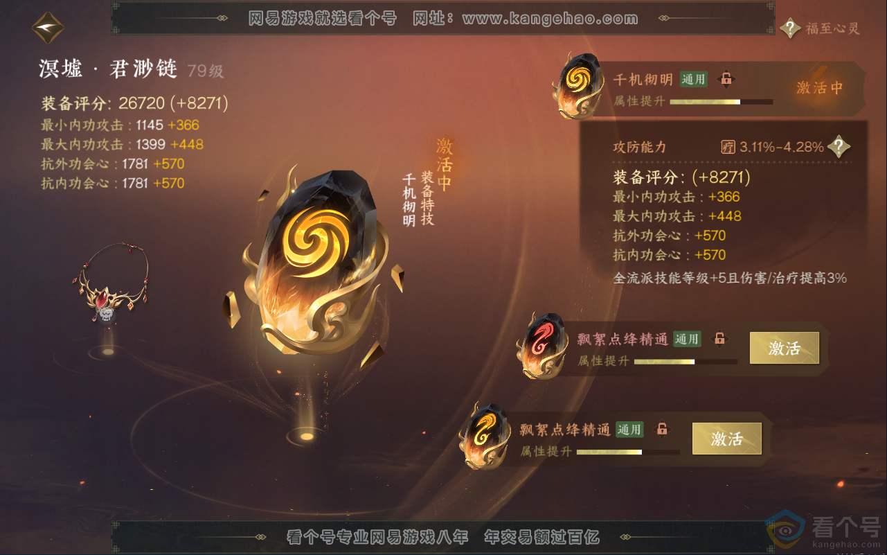 NSH311947逆水寒手游账号详情图35