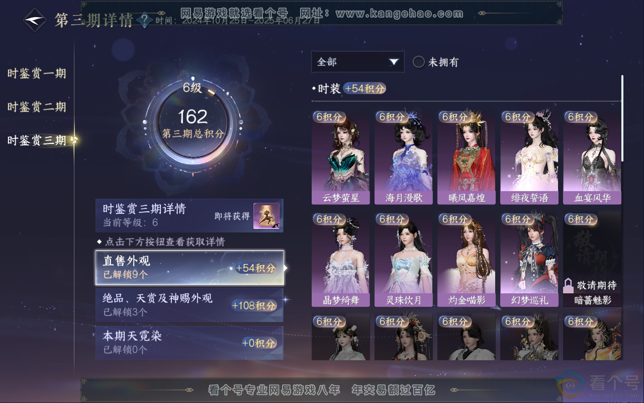 NSH311947逆水寒手游账号详情图13