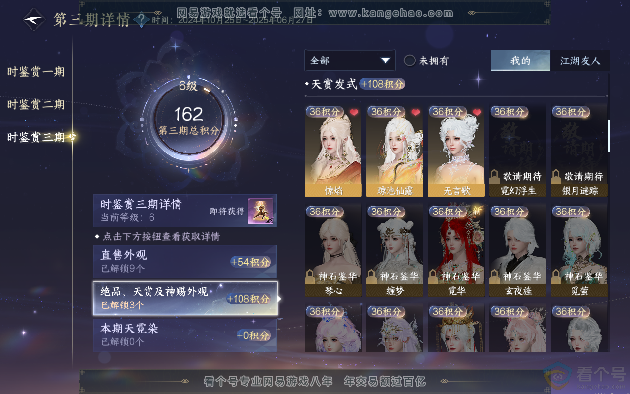 NSH311947逆水寒手游账号详情图14