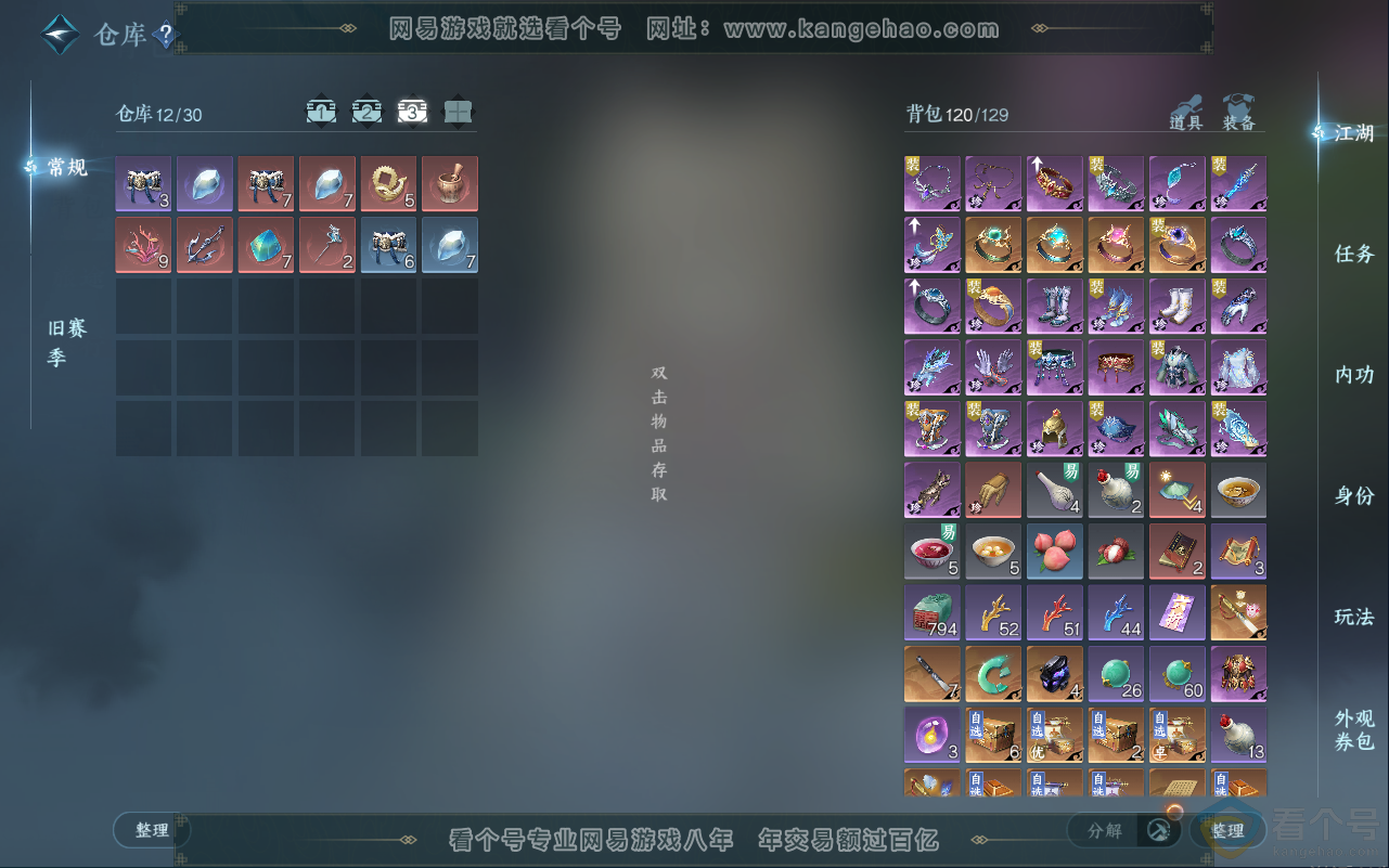 NSH311947逆水寒手游账号详情图4