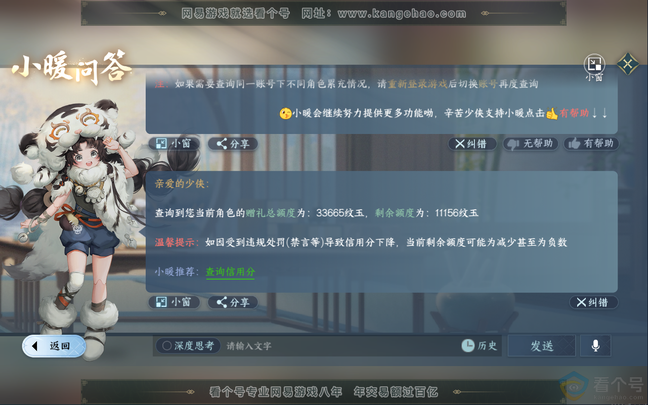 NSH311947逆水寒手游账号详情图40