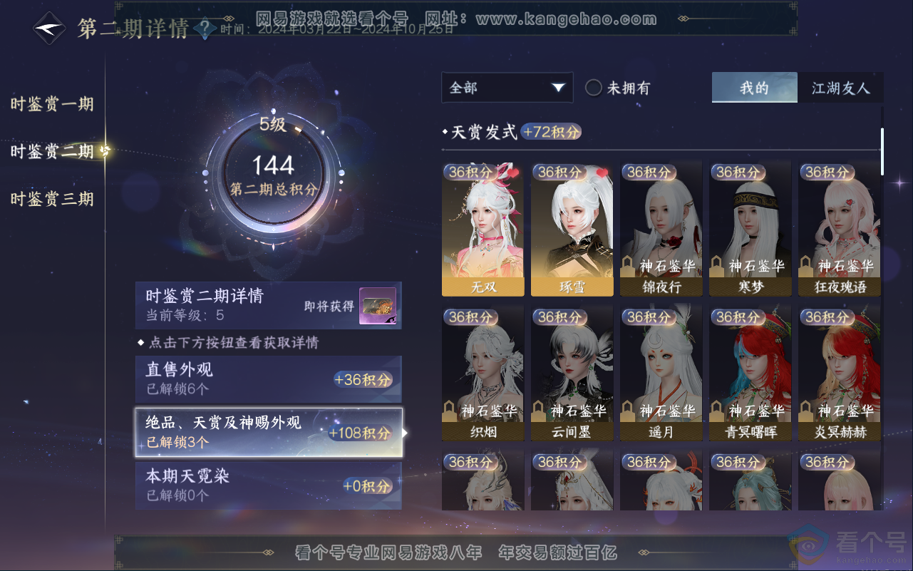 NSH311947逆水寒手游账号详情图11