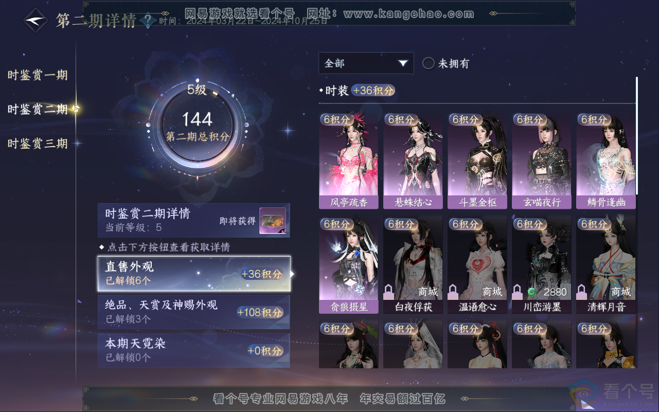 NSH311947逆水寒手游账号详情图10