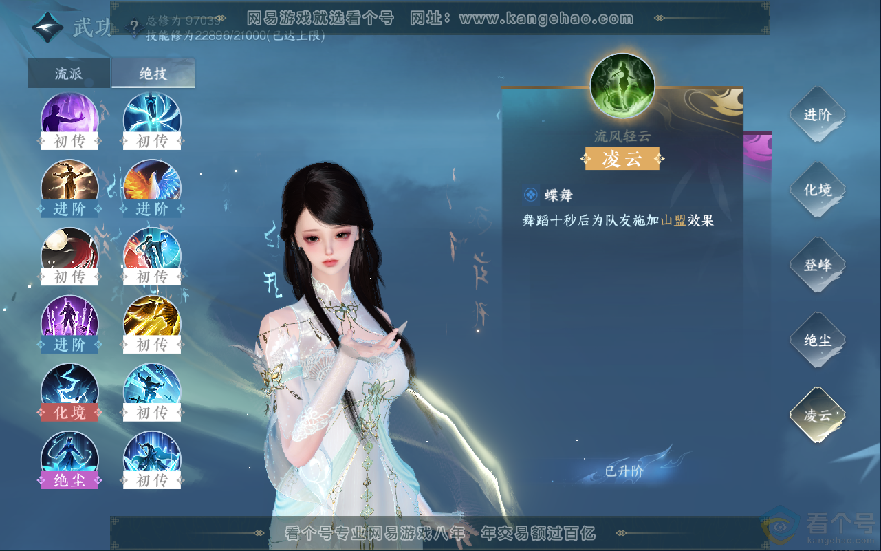 NSH311947逆水寒手游账号详情图16