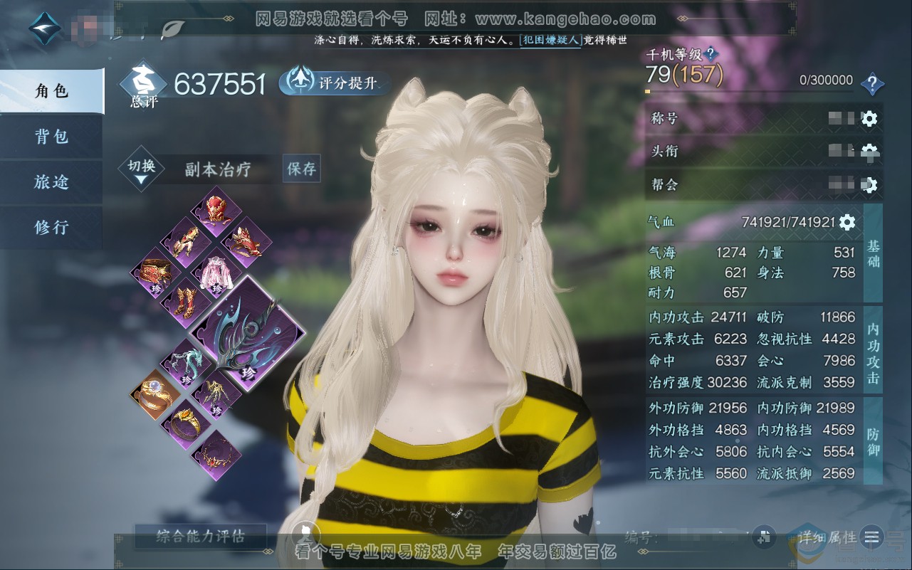 NSH311947逆水寒手游账号详情图1