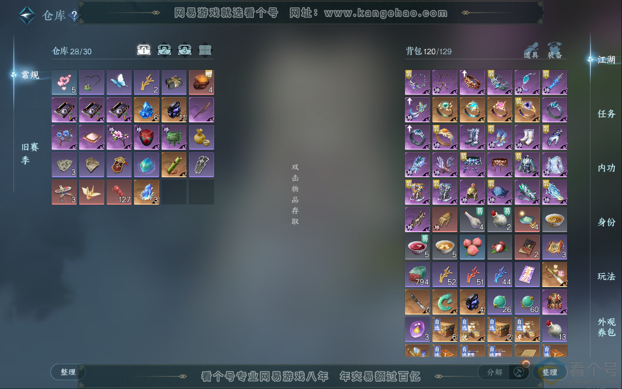 NSH311947逆水寒手游账号详情图2