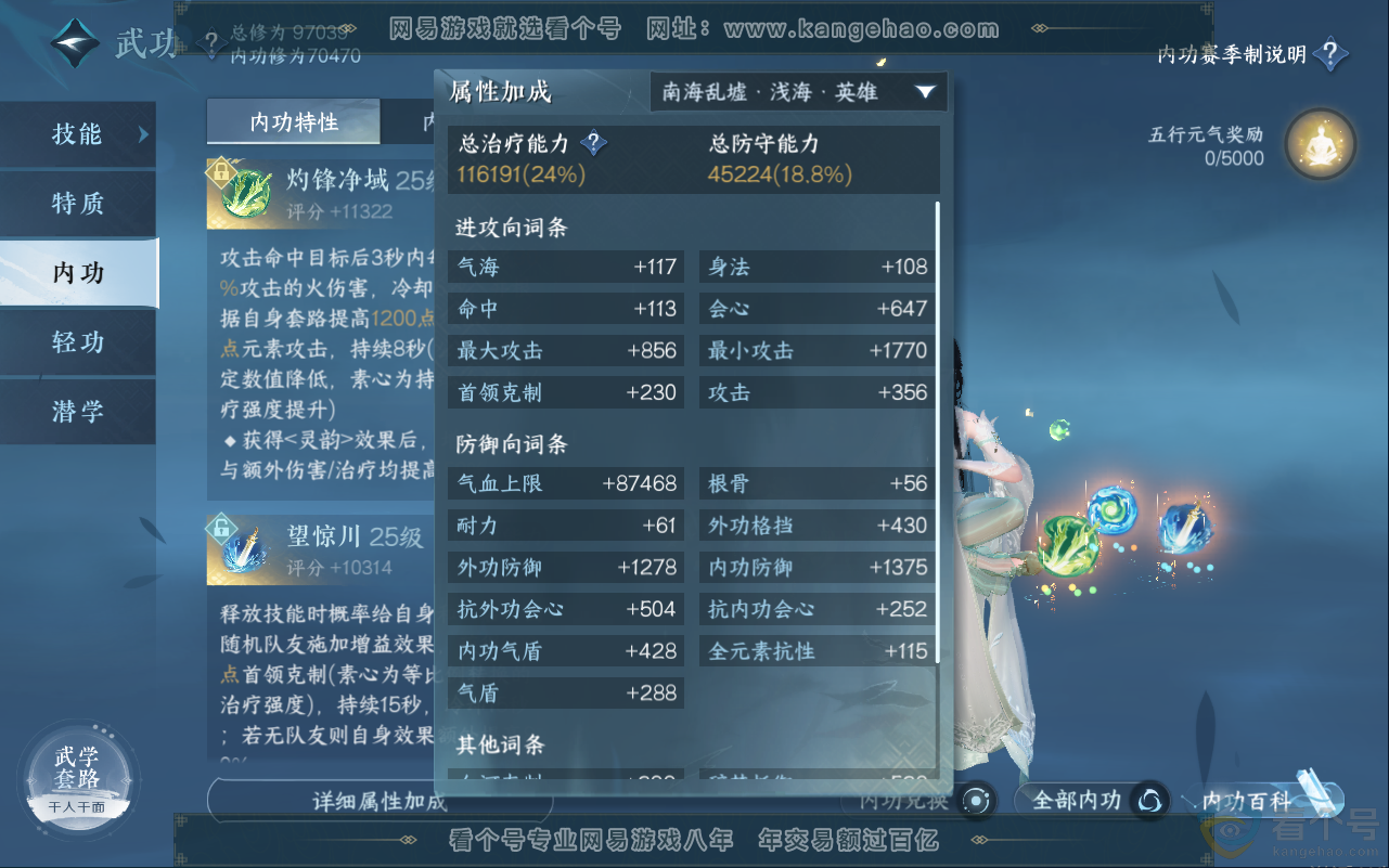 NSH311947逆水寒手游账号详情图17