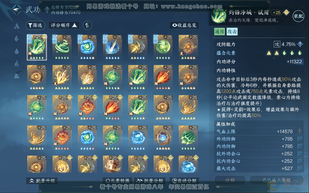 NSH311947逆水寒手游账号详情图19