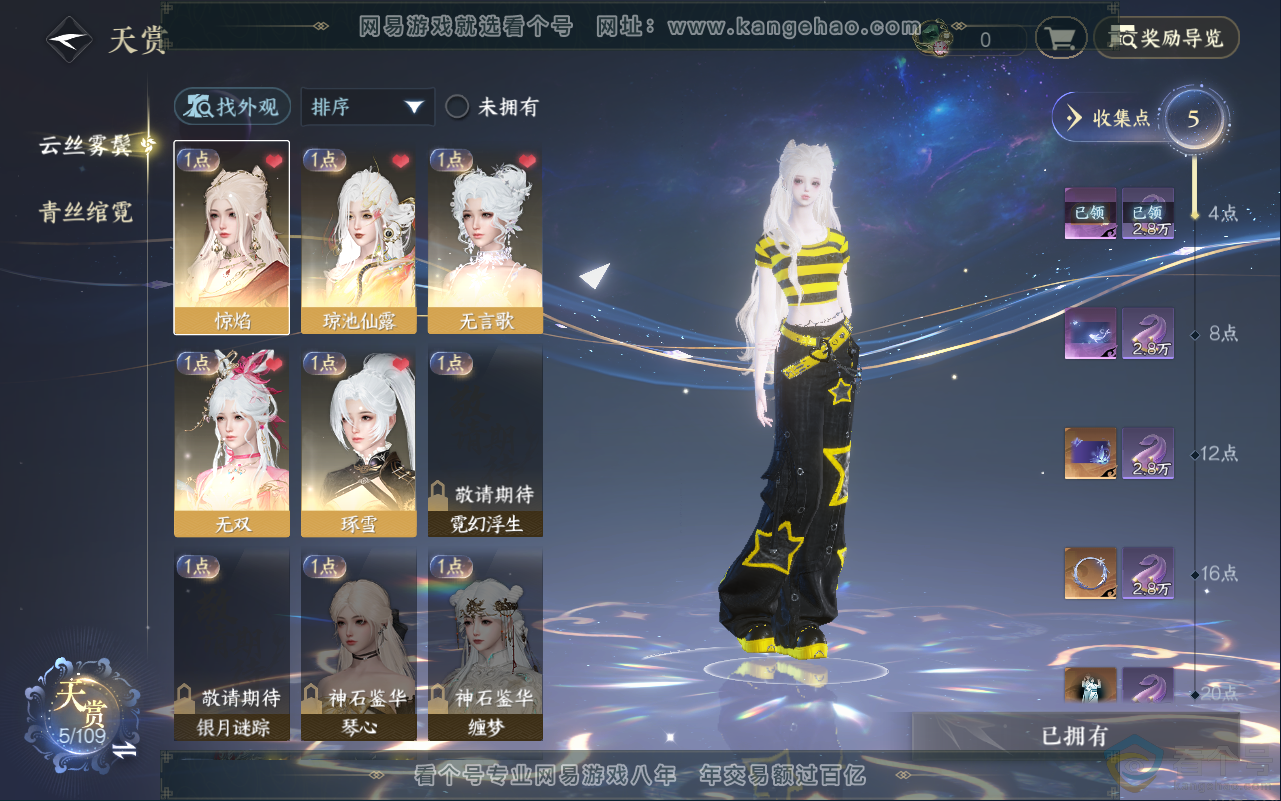 NSH311947逆水寒手游账号详情图8