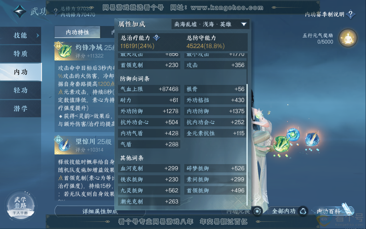 NSH311947逆水寒手游账号详情图18