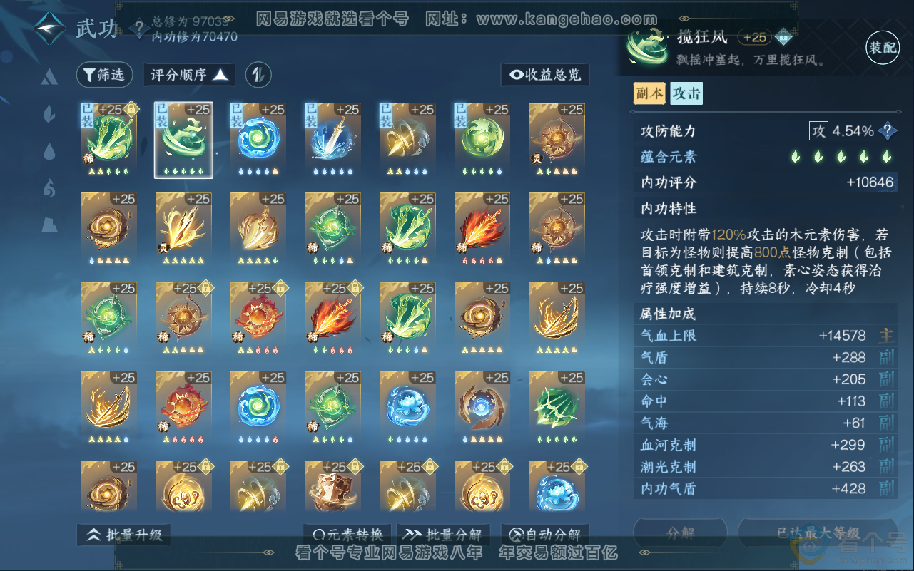 NSH311947逆水寒手游账号详情图20