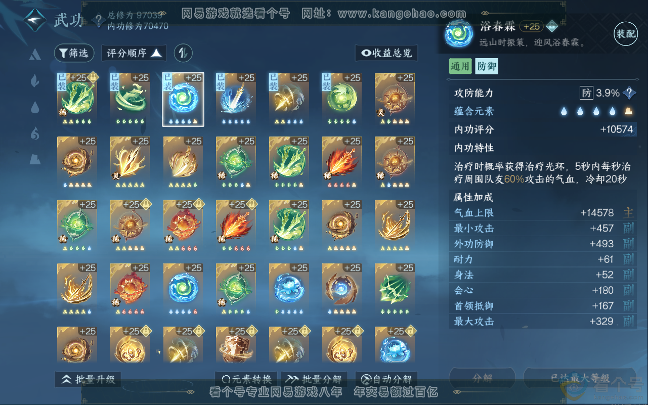 NSH311947逆水寒手游账号详情图21