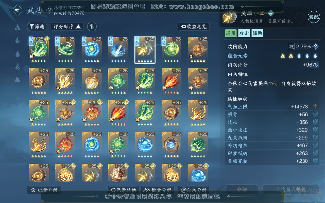 NSH311947逆水寒手游账号详情图23