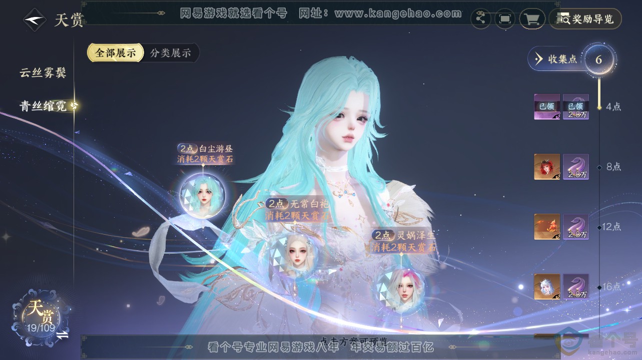 NSH311949逆水寒手游账号详情图10 NSH311949逆水寒手游账号详情图10