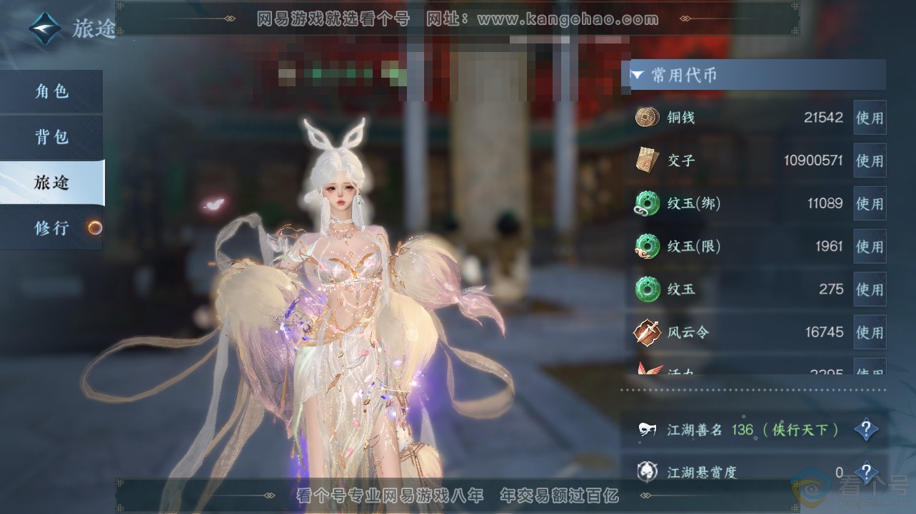NSH311949逆水寒手游账号详情图5 NSH311949逆水寒手游账号详情图5