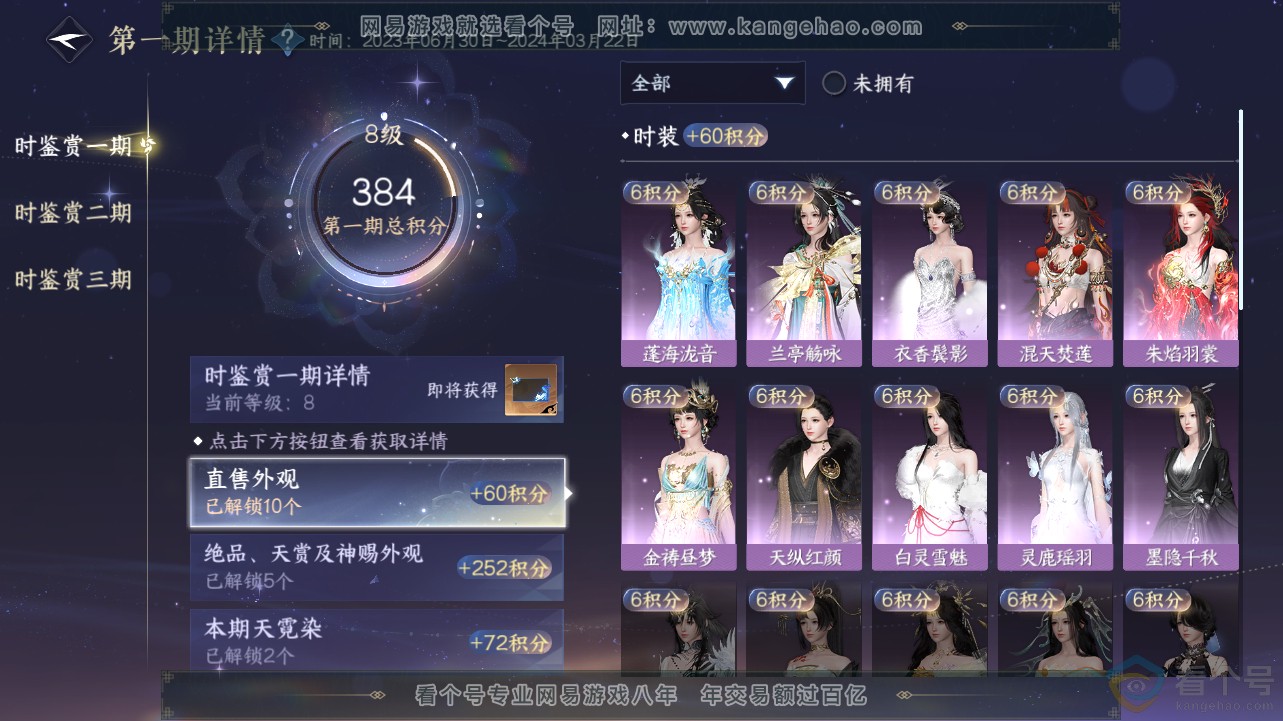 NSH311949逆水寒手游账号详情图18 NSH311949逆水寒手游账号详情图18