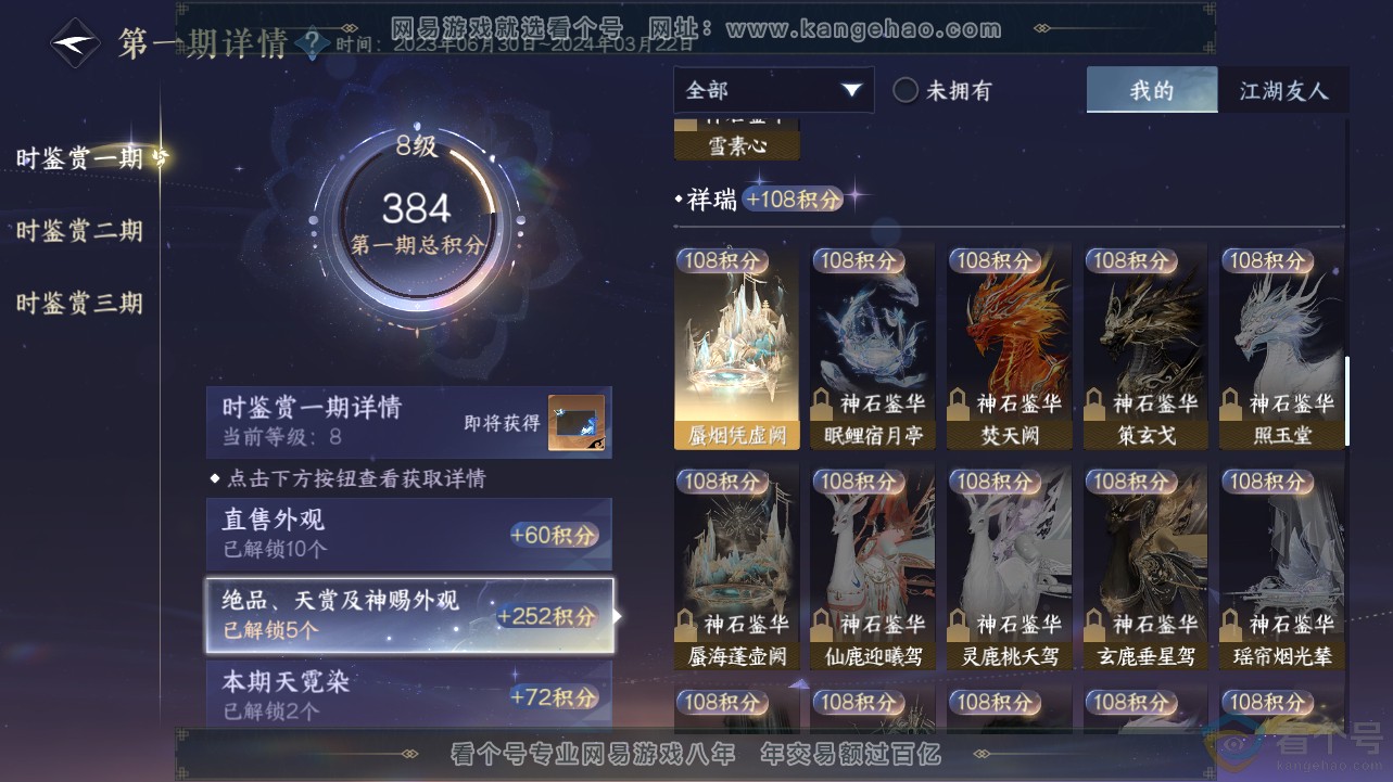 NSH311949逆水寒手游账号详情图14 NSH311949逆水寒手游账号详情图14