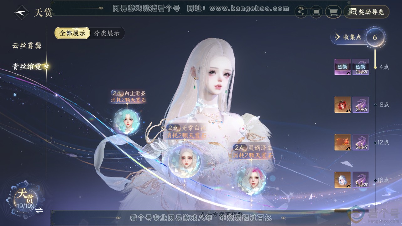 NSH311949逆水寒手游账号详情图11 NSH311949逆水寒手游账号详情图11