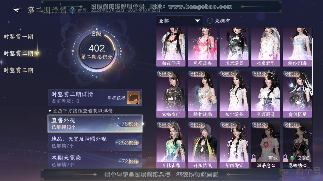 NSH311949逆水寒手游账号详情图19 NSH311949逆水寒手游账号详情图19