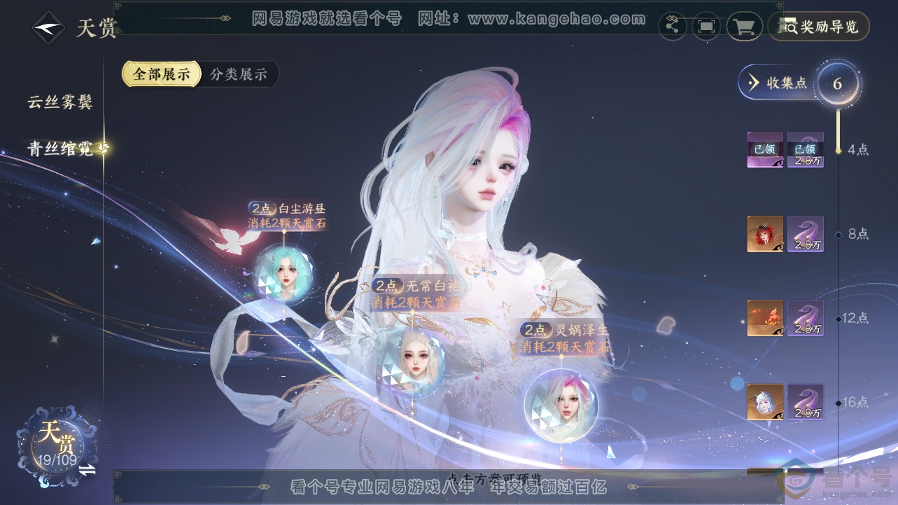 NSH311949逆水寒手游账号详情图12 NSH311949逆水寒手游账号详情图12
