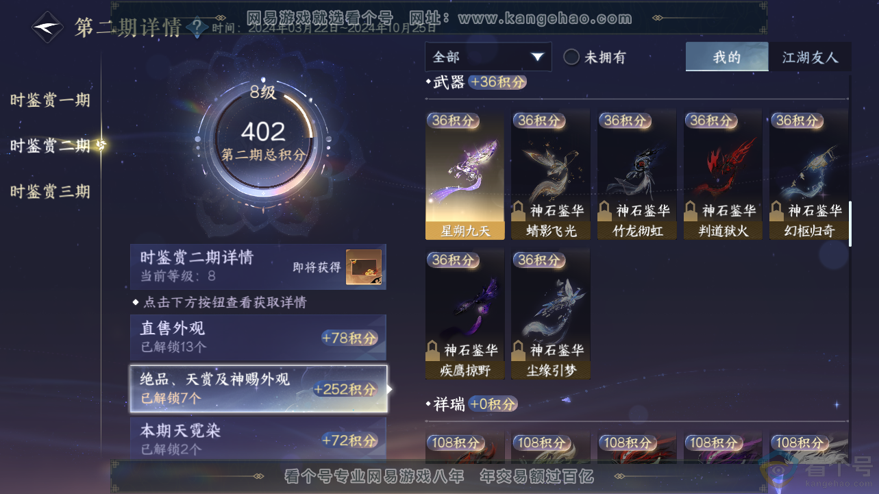 NSH311949逆水寒手游账号详情图16 NSH311949逆水寒手游账号详情图16