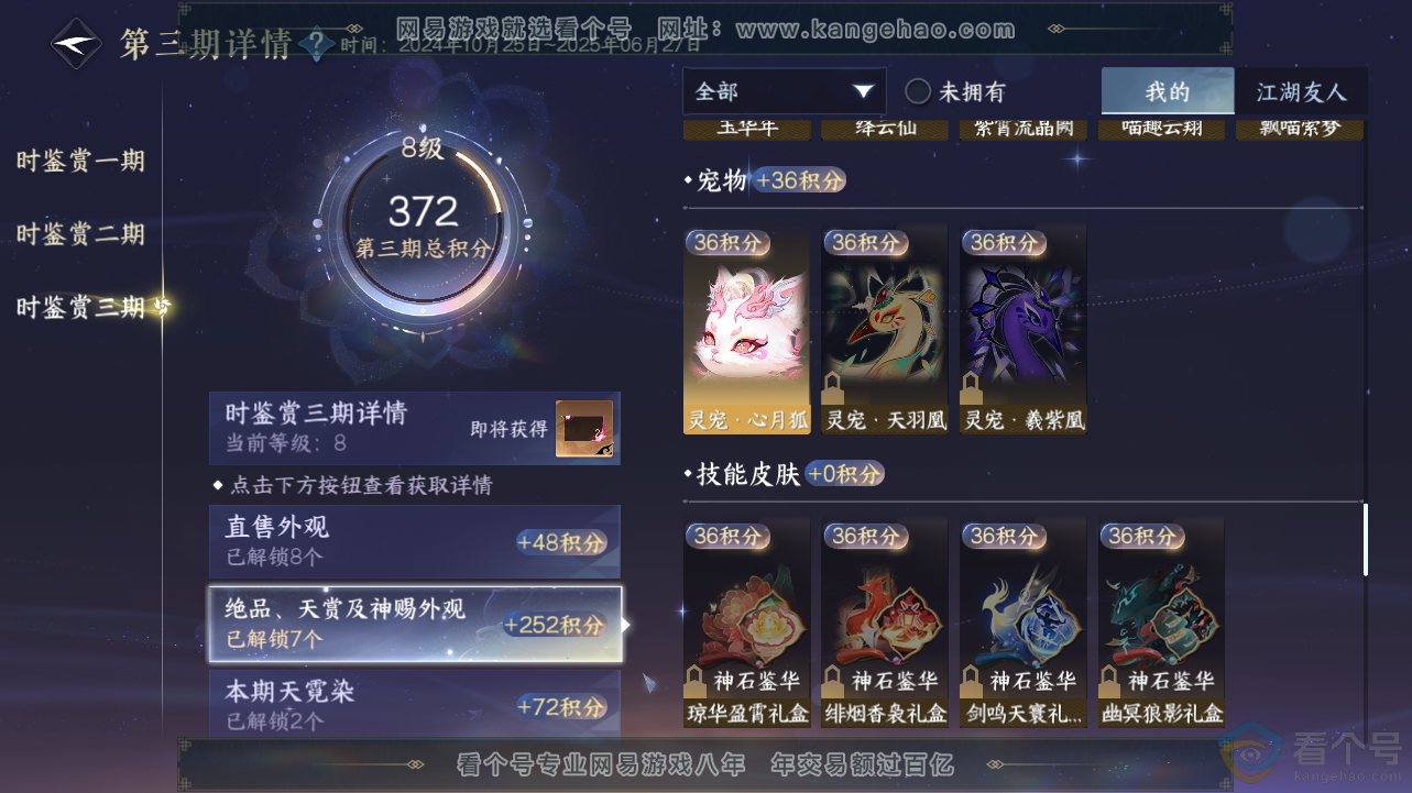 NSH311949逆水寒手游账号详情图17 NSH311949逆水寒手游账号详情图17