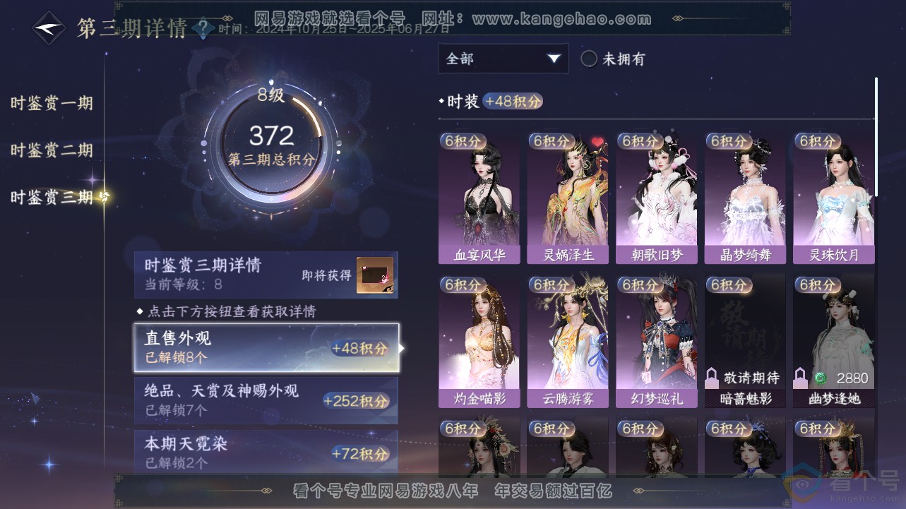 NSH311949逆水寒手游账号详情图20 NSH311949逆水寒手游账号详情图20