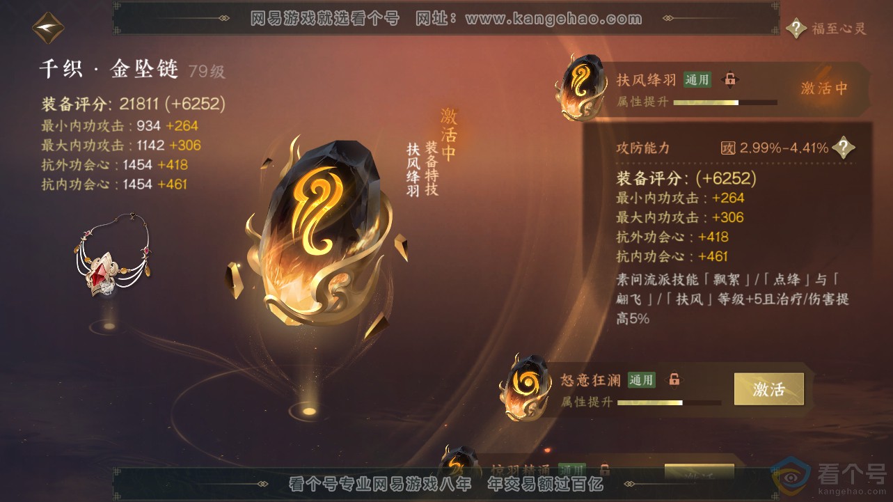 NSH311949逆水寒手游账号详情图26 NSH311949逆水寒手游账号详情图26