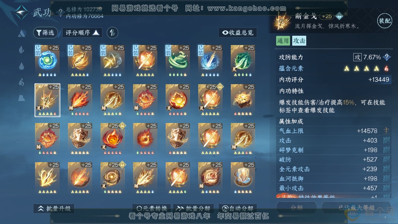NSH311949逆水寒手游账号详情图31 NSH311949逆水寒手游账号详情图31